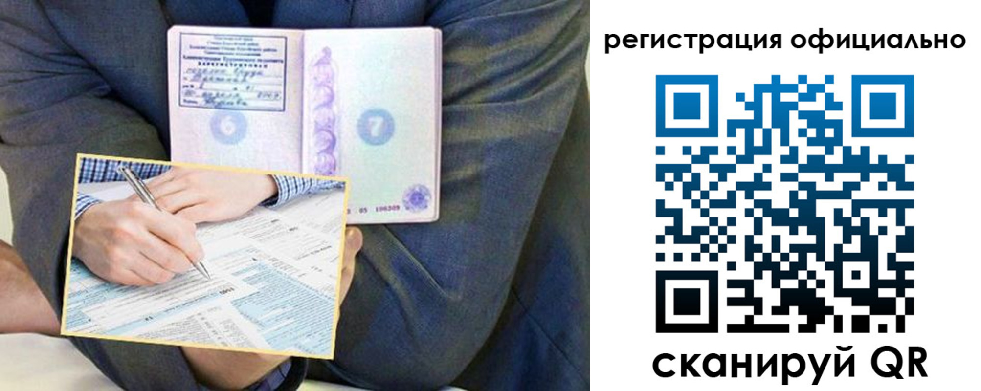 временная регистрация законно в Улан-Удэ
